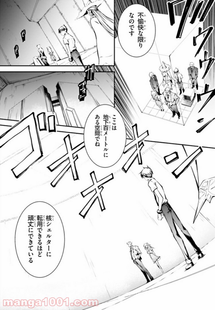 堕天の狗神 -SLASHDØG- ハイスクールD×D Universe 第7.1話 - Trang 7