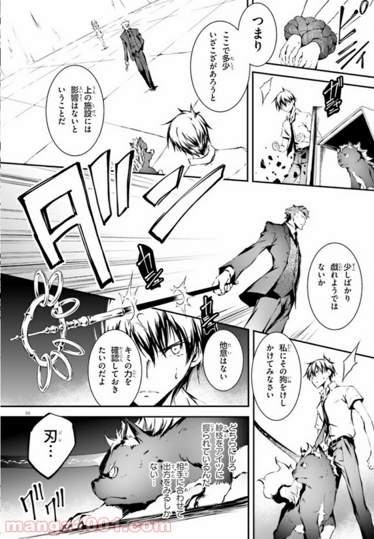 堕天の狗神 -SLASHDØG- ハイスクールD×D Universe 第7.1話 - Trang 8