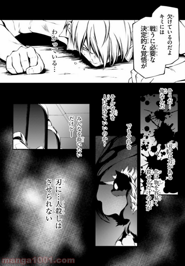 堕天の狗神 -SLASHDØG- ハイスクールD×D Universe 第7.2話 - Trang 1