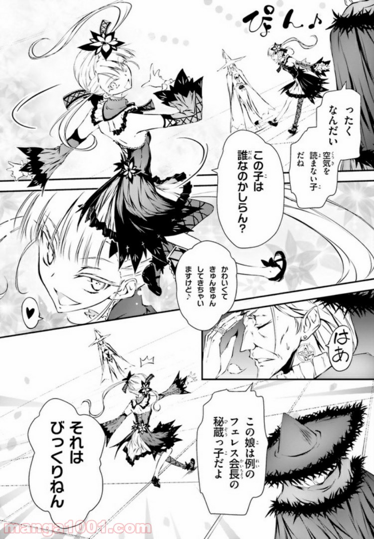 堕天の狗神 -SLASHDØG- ハイスクールD×D Universe 第7.2話 - Trang 3