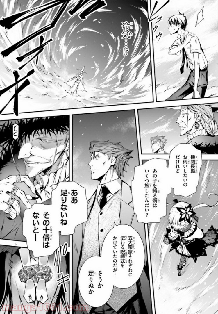 堕天の狗神 -SLASHDØG- ハイスクールD×D Universe 第7.2話 - Trang 4