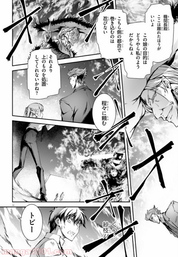 堕天の狗神 -SLASHDØG- ハイスクールD×D Universe 第7.2話 - Trang 7