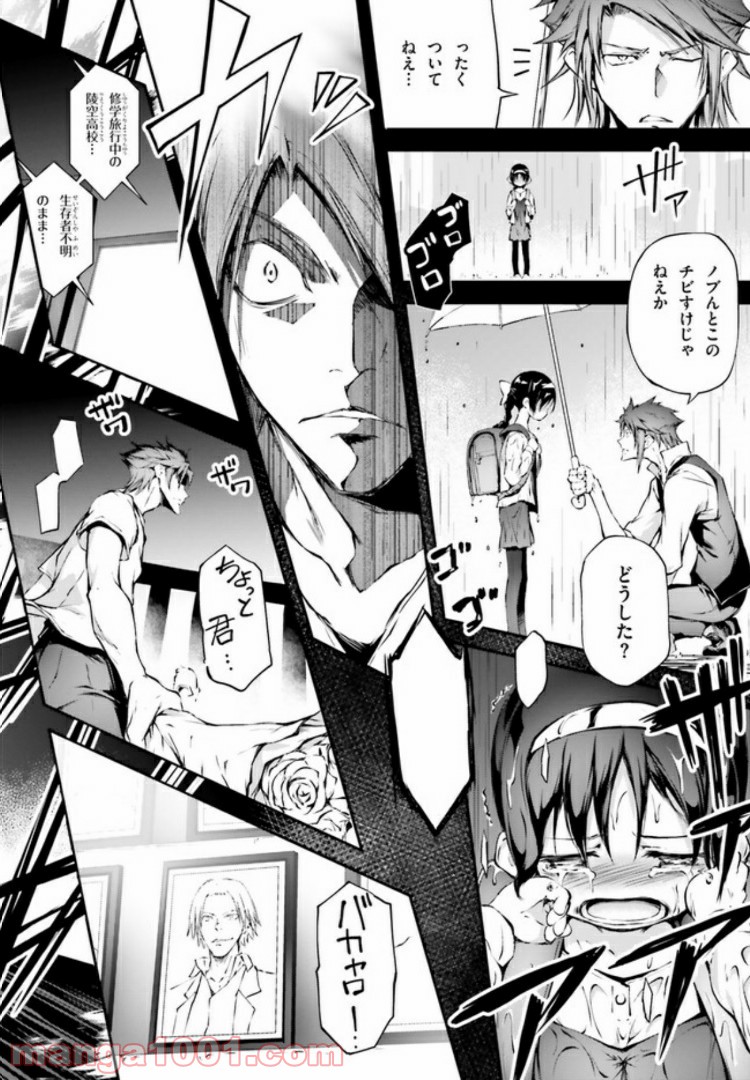 堕天の狗神 -SLASHDØG- ハイスクールD×D Universe 第8.1話 - Trang 2