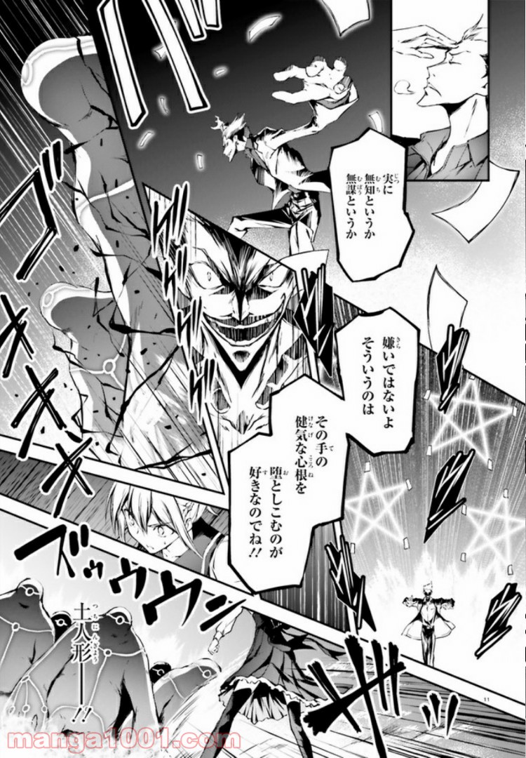 堕天の狗神 -SLASHDØG- ハイスクールD×D Universe 第8.1話 - Trang 11