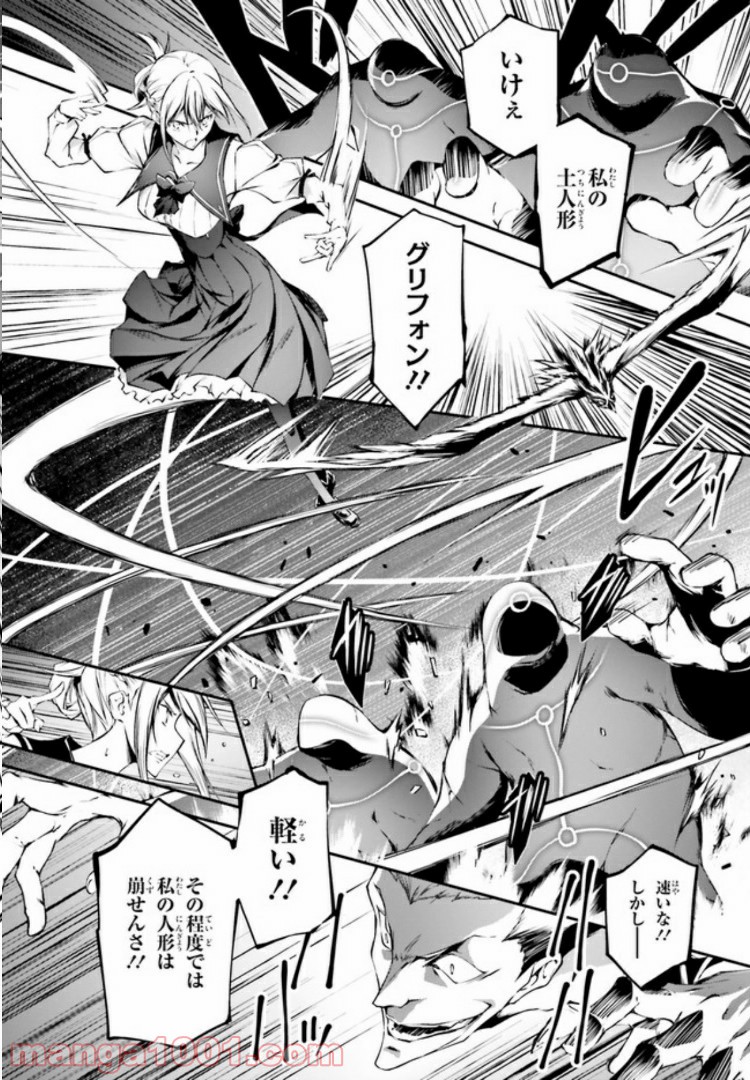 堕天の狗神 -SLASHDØG- ハイスクールD×D Universe 第8.1話 - Trang 12