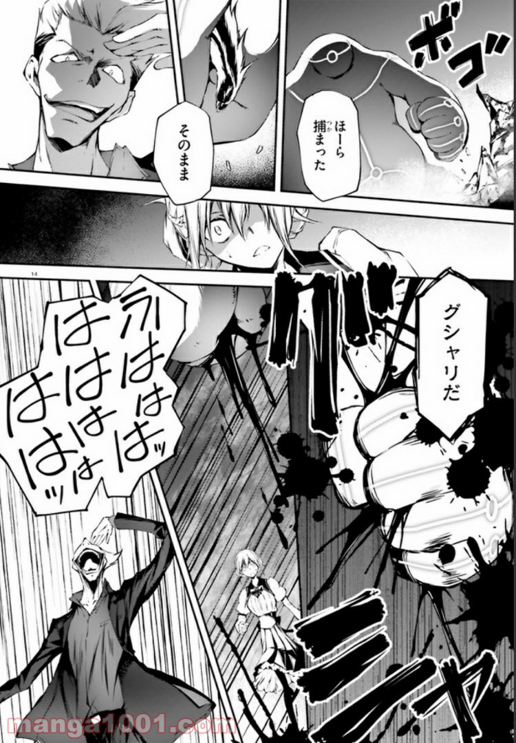 堕天の狗神 -SLASHDØG- ハイスクールD×D Universe 第8.1話 - Trang 14