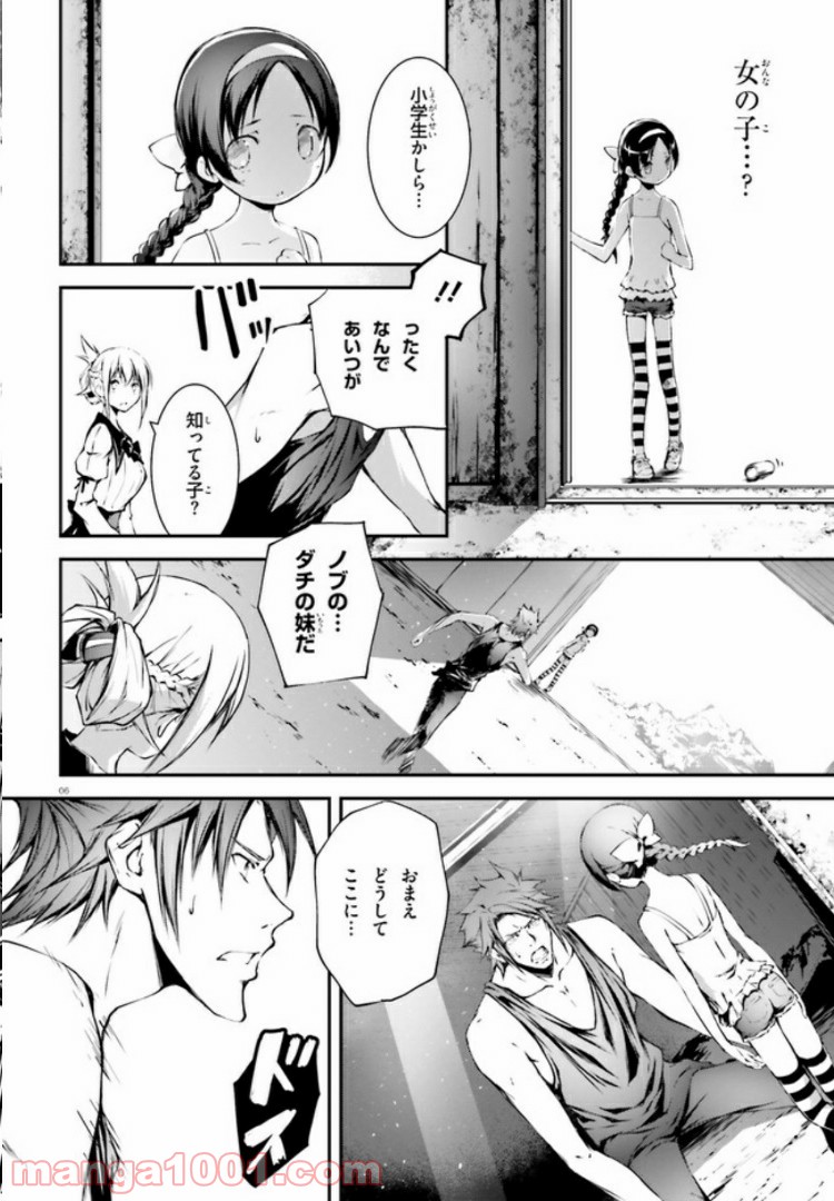 堕天の狗神 -SLASHDØG- ハイスクールD×D Universe 第8.1話 - Trang 6
