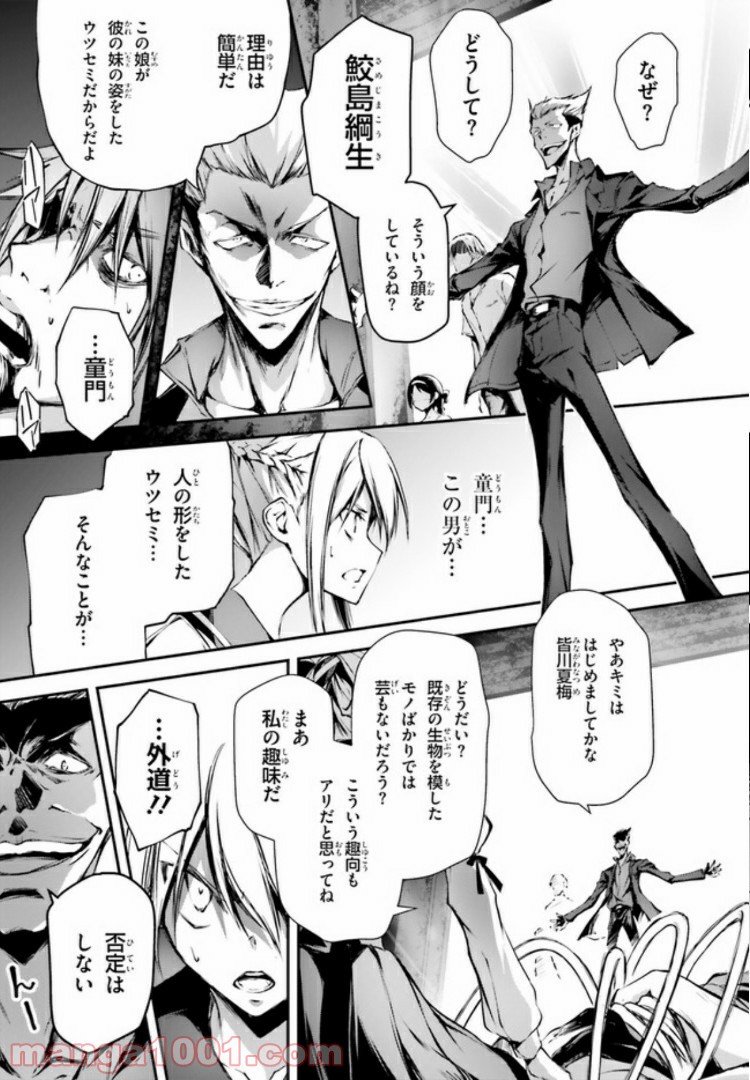 堕天の狗神 -SLASHDØG- ハイスクールD×D Universe 第8.1話 - Trang 9