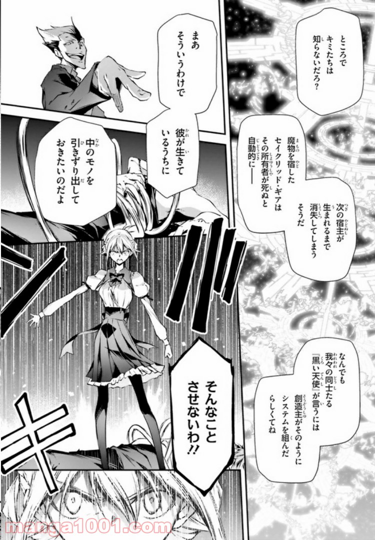 堕天の狗神 -SLASHDØG- ハイスクールD×D Universe 第8.1話 - Trang 10