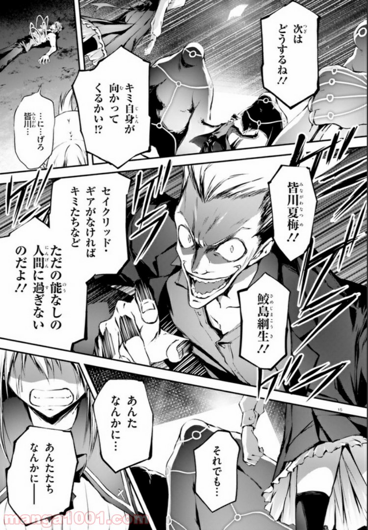 堕天の狗神 -SLASHDØG- ハイスクールD×D Universe 第8.2話 - Trang 1
