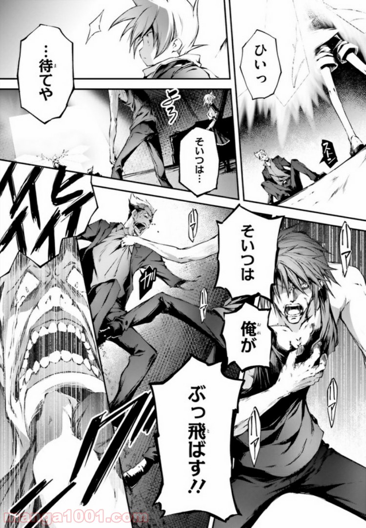 堕天の狗神 -SLASHDØG- ハイスクールD×D Universe 第8.2話 - Trang 11