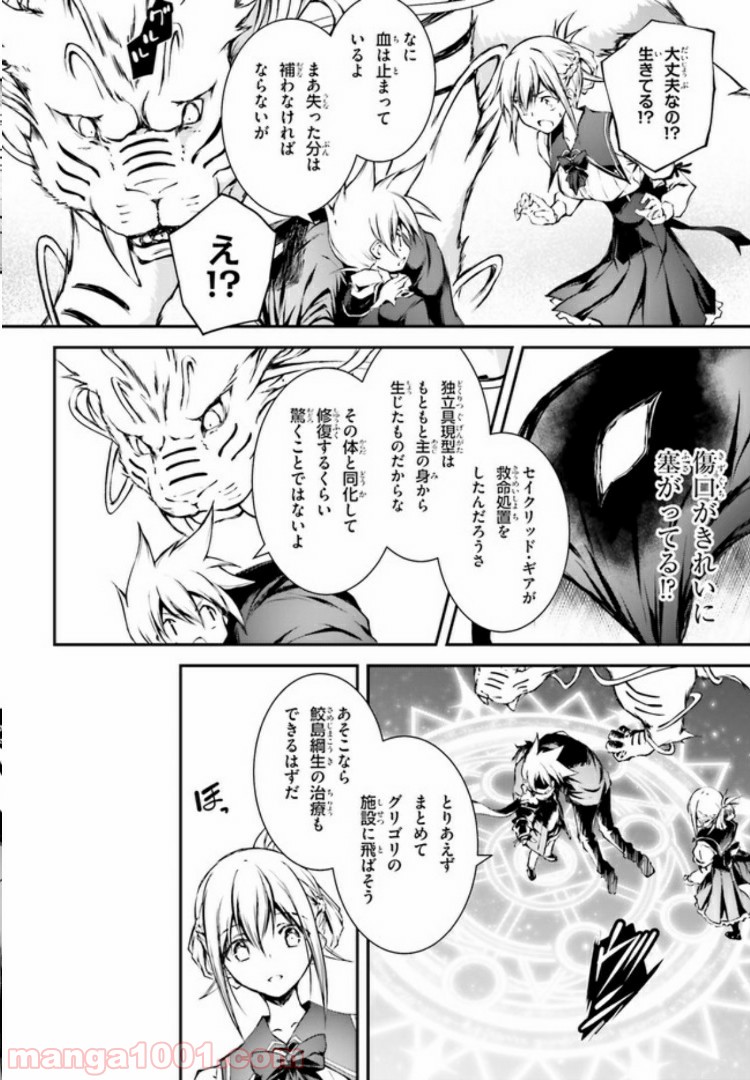 堕天の狗神 -SLASHDØG- ハイスクールD×D Universe 第8.2話 - Trang 16