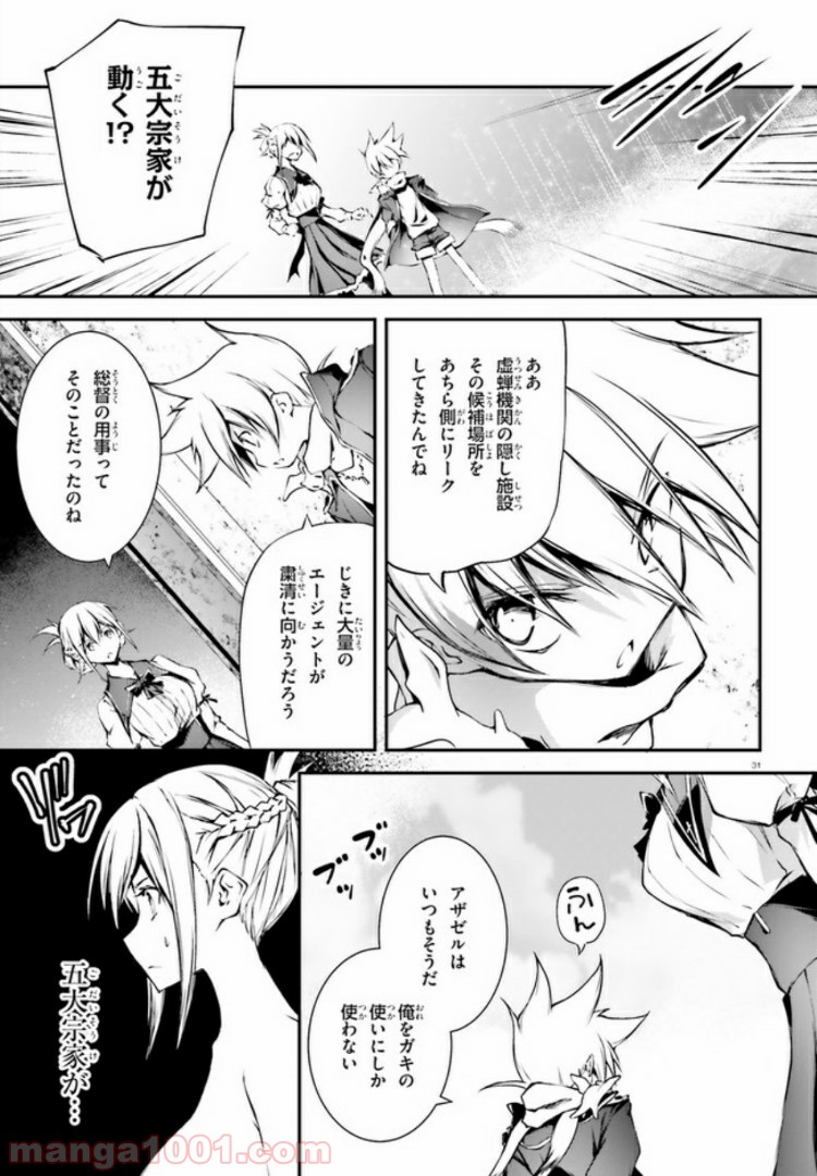 堕天の狗神 -SLASHDØG- ハイスクールD×D Universe 第8.2話 - Trang 17