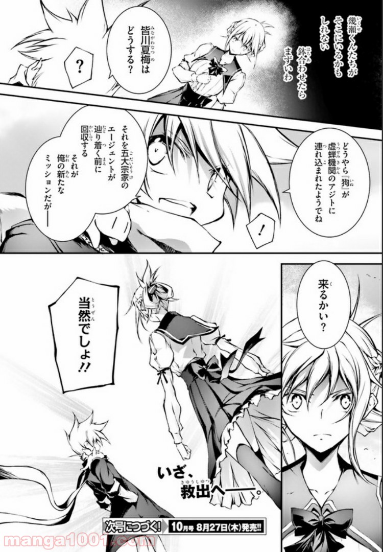 堕天の狗神 -SLASHDØG- ハイスクールD×D Universe 第8.2話 - Trang 18