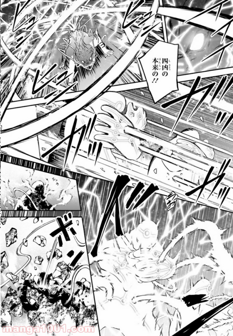 堕天の狗神 -SLASHDØG- ハイスクールD×D Universe 第8.2話 - Trang 6
