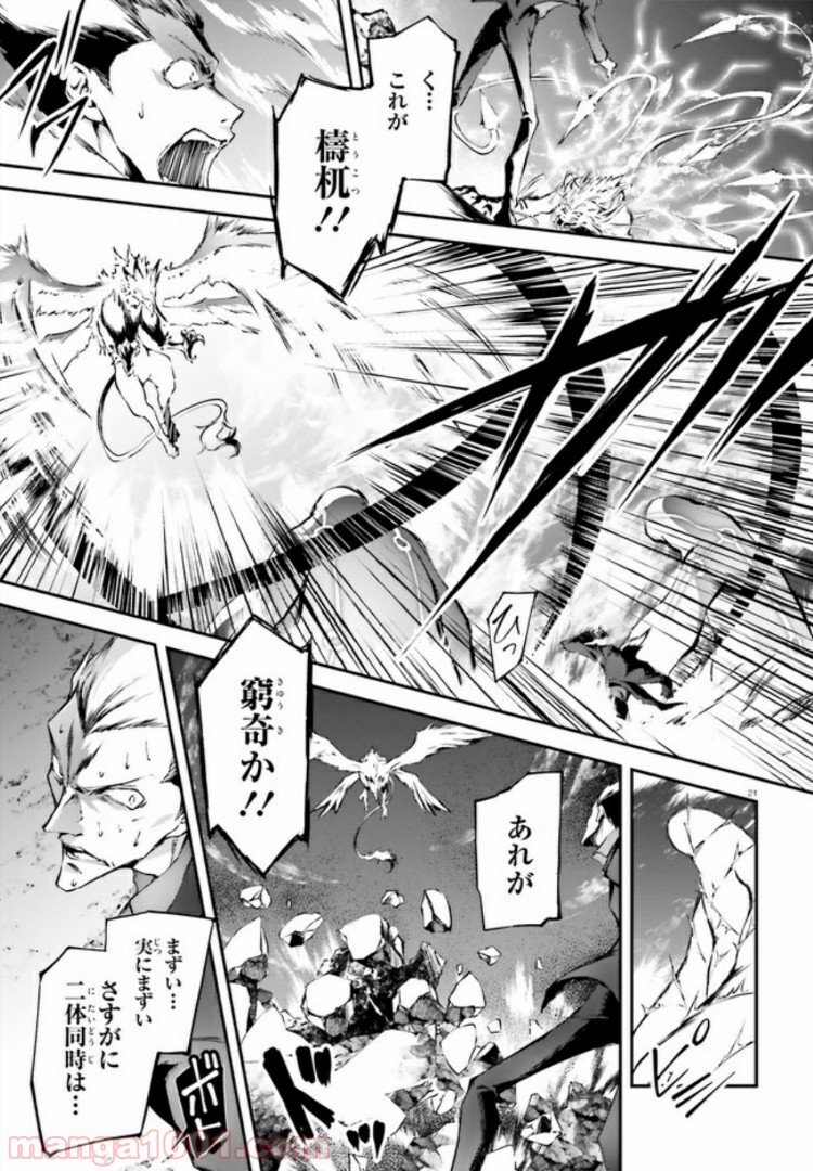 堕天の狗神 -SLASHDØG- ハイスクールD×D Universe 第8.2話 - Trang 7