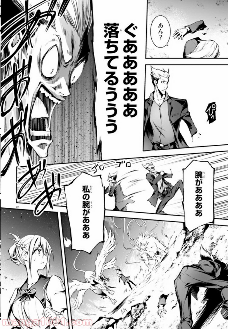 堕天の狗神 -SLASHDØG- ハイスクールD×D Universe 第8.2話 - Trang 8