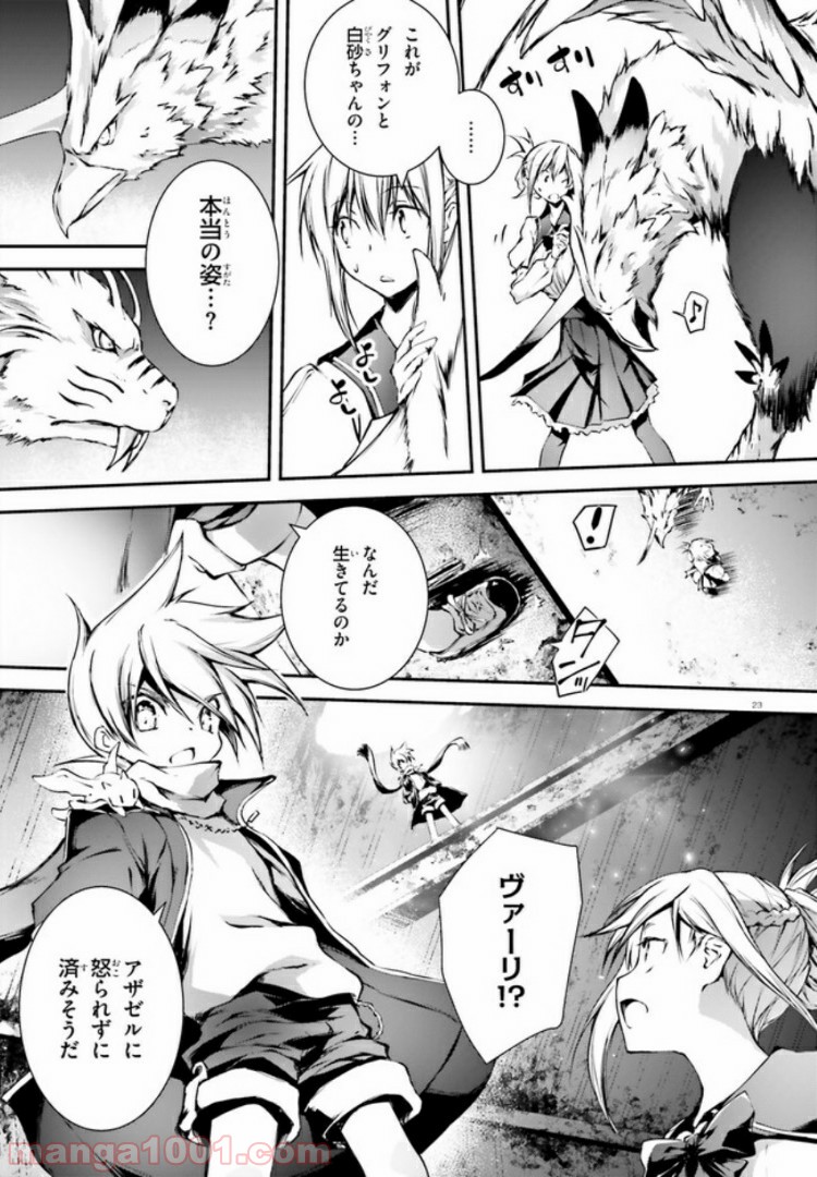 堕天の狗神 -SLASHDØG- ハイスクールD×D Universe 第8.2話 - Trang 9