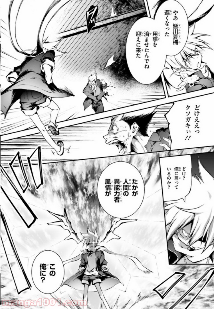 堕天の狗神 -SLASHDØG- ハイスクールD×D Universe 第8.2話 - Trang 10