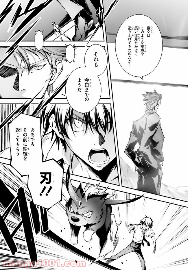 堕天の狗神 -SLASHDØG- ハイスクールD×D Universe 第9.1話 - Trang 11