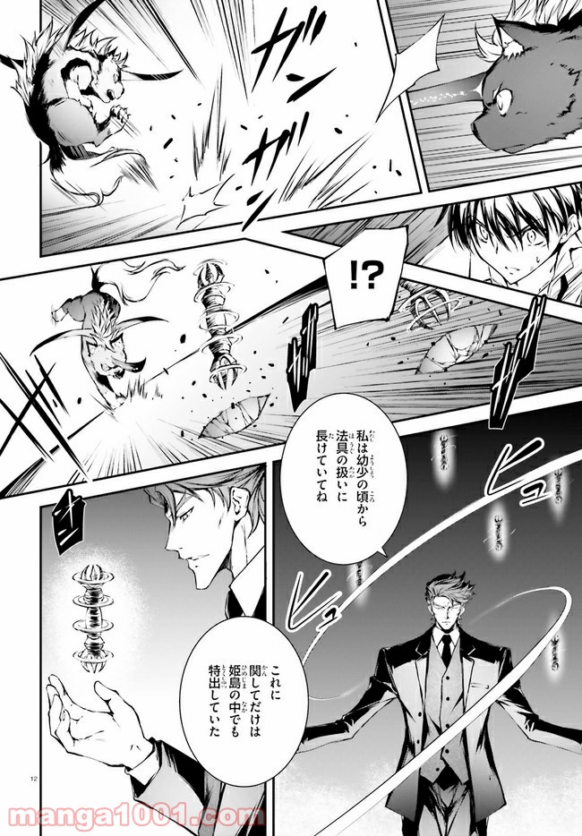 堕天の狗神 -SLASHDØG- ハイスクールD×D Universe 第9.1話 - Trang 12