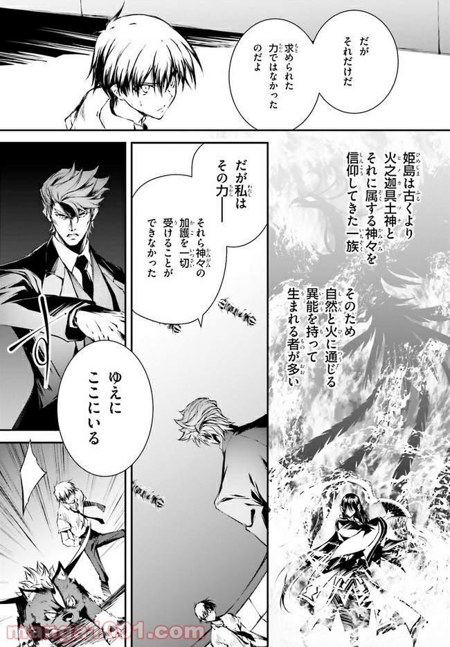 堕天の狗神 -SLASHDØG- ハイスクールD×D Universe 第9.1話 - Trang 13