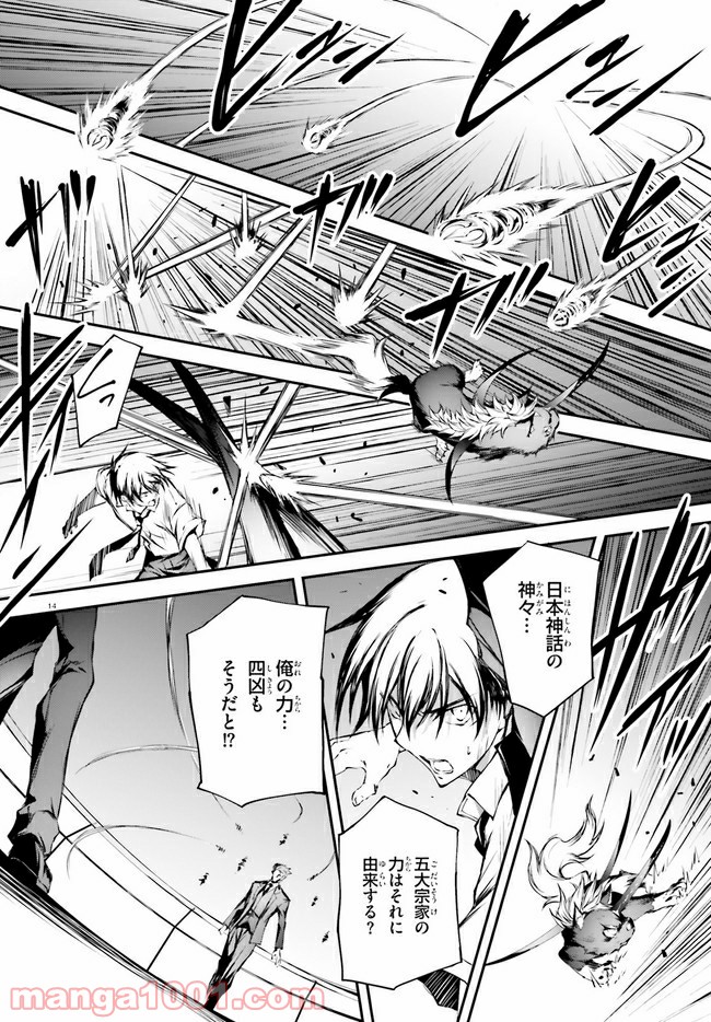 堕天の狗神 -SLASHDØG- ハイスクールD×D Universe 第9.1話 - Trang 14