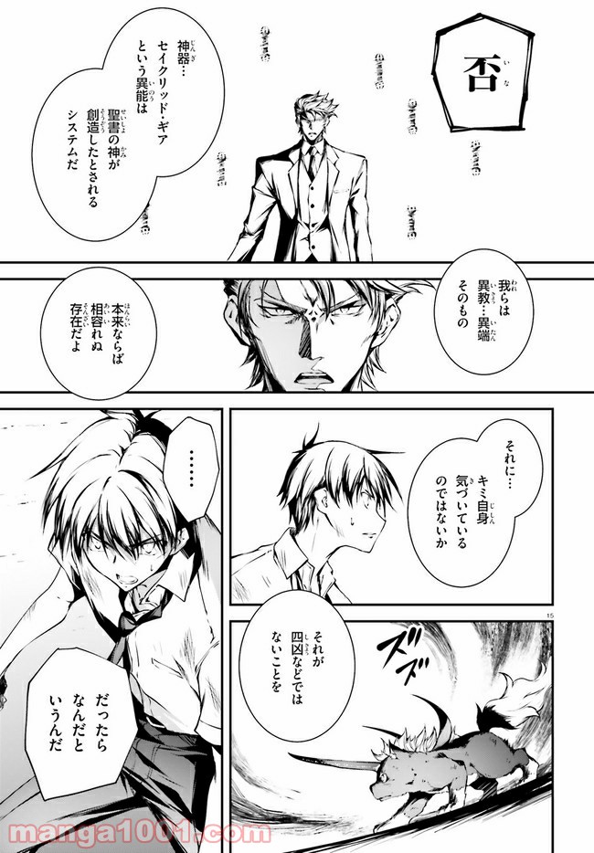 堕天の狗神 -SLASHDØG- ハイスクールD×D Universe 第9.1話 - Trang 15
