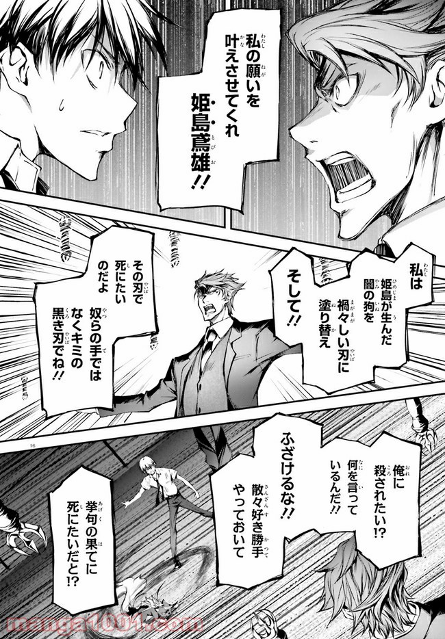 堕天の狗神 -SLASHDØG- ハイスクールD×D Universe 第9.1話 - Trang 16