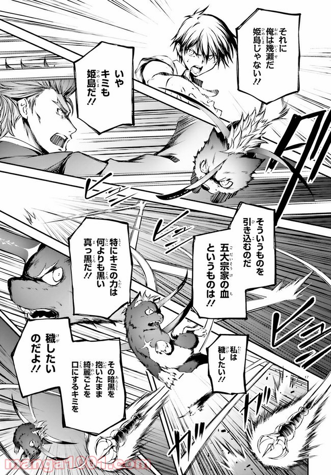 堕天の狗神 -SLASHDØG- ハイスクールD×D Universe 第9.1話 - Trang 17