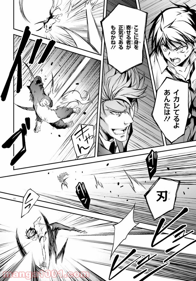 堕天の狗神 -SLASHDØG- ハイスクールD×D Universe 第9.1話 - Trang 18