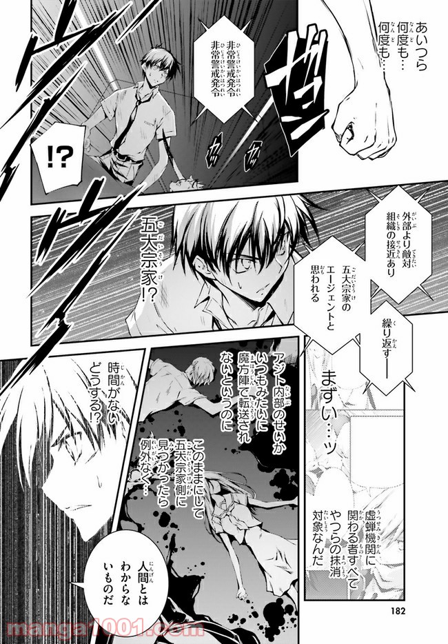 堕天の狗神 -SLASHDØG- ハイスクールD×D Universe 第9.1話 - Trang 4