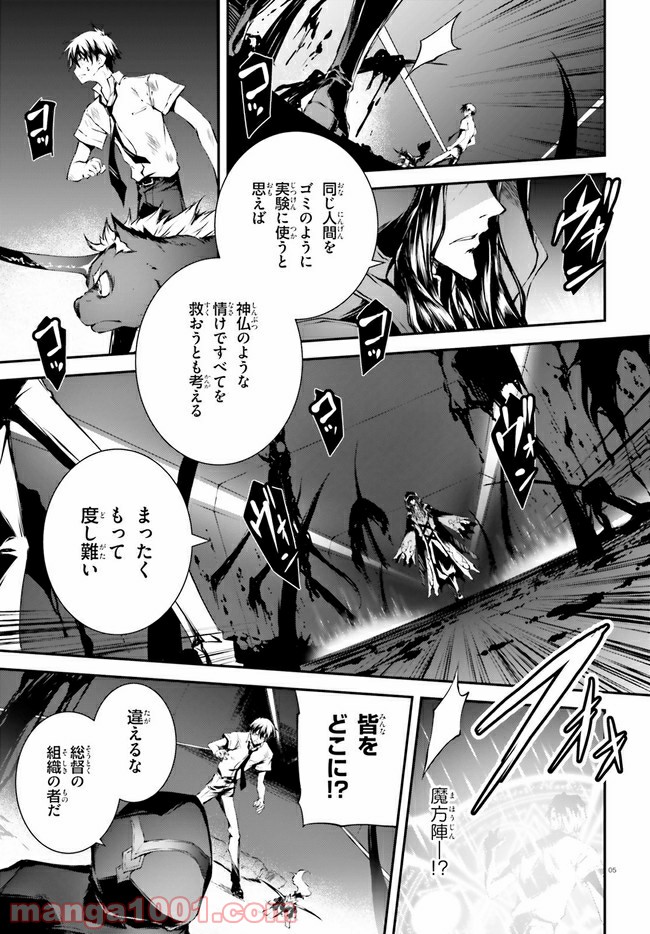 堕天の狗神 -SLASHDØG- ハイスクールD×D Universe 第9.1話 - Trang 5