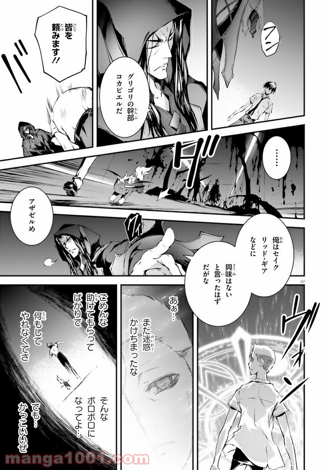 堕天の狗神 -SLASHDØG- ハイスクールD×D Universe 第9.1話 - Trang 7