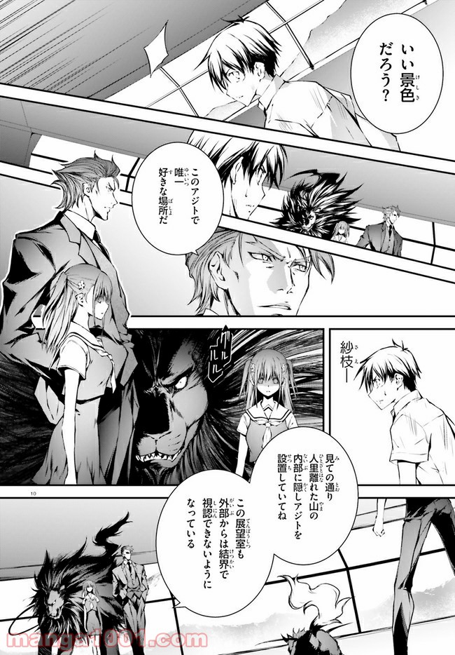 堕天の狗神 -SLASHDØG- ハイスクールD×D Universe 第9.1話 - Trang 10