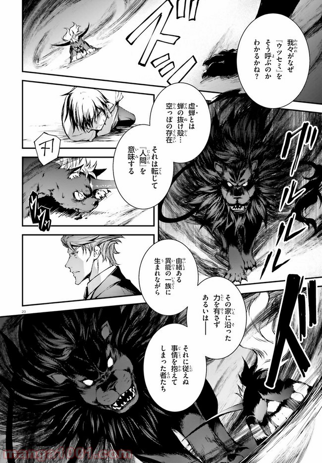 堕天の狗神 -SLASHDØG- ハイスクールD×D Universe 第9.2話 - Trang 1