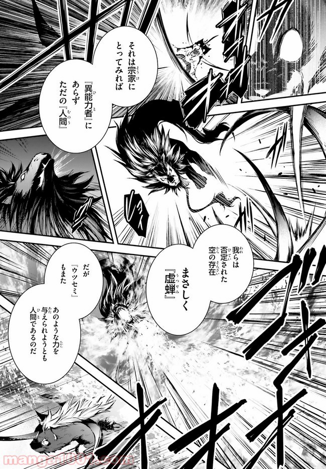 堕天の狗神 -SLASHDØG- ハイスクールD×D Universe 第9.2話 - Trang 2