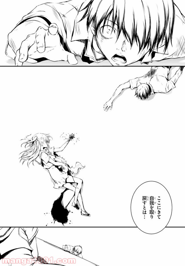 堕天の狗神 -SLASHDØG- ハイスクールD×D Universe 第9.2話 - Trang 11