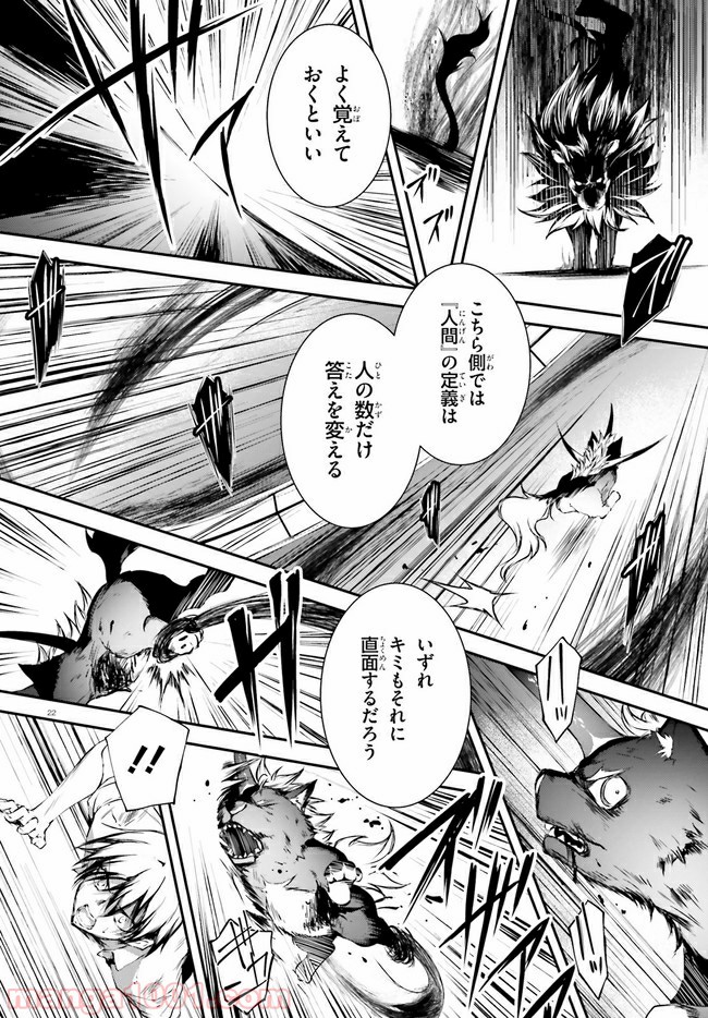 堕天の狗神 -SLASHDØG- ハイスクールD×D Universe 第9.2話 - Trang 3