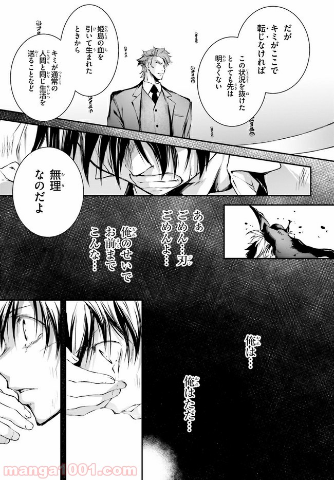 堕天の狗神 -SLASHDØG- ハイスクールD×D Universe 第9.2話 - Trang 6