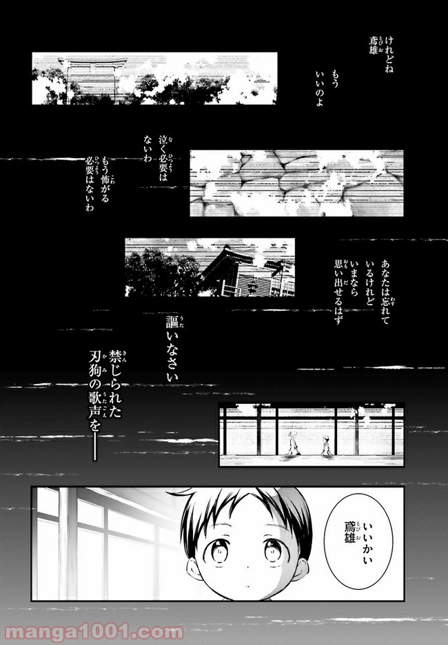 堕天の狗神 -SLASHDØG- ハイスクールD×D Universe - 第10話 - Page 6