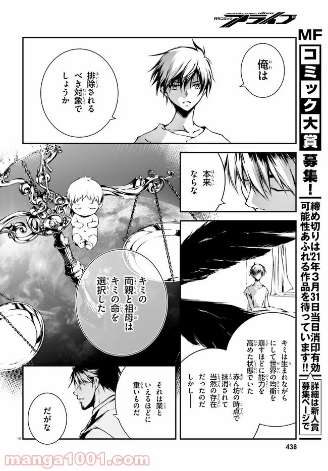 堕天の狗神 -SLASHDØG- ハイスクールD×D Universe - 第12話 - Page 16