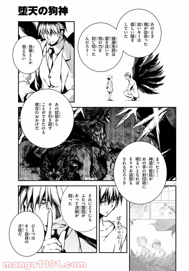 堕天の狗神 -SLASHDØG- ハイスクールD×D Universe - 第12話 - Page 17