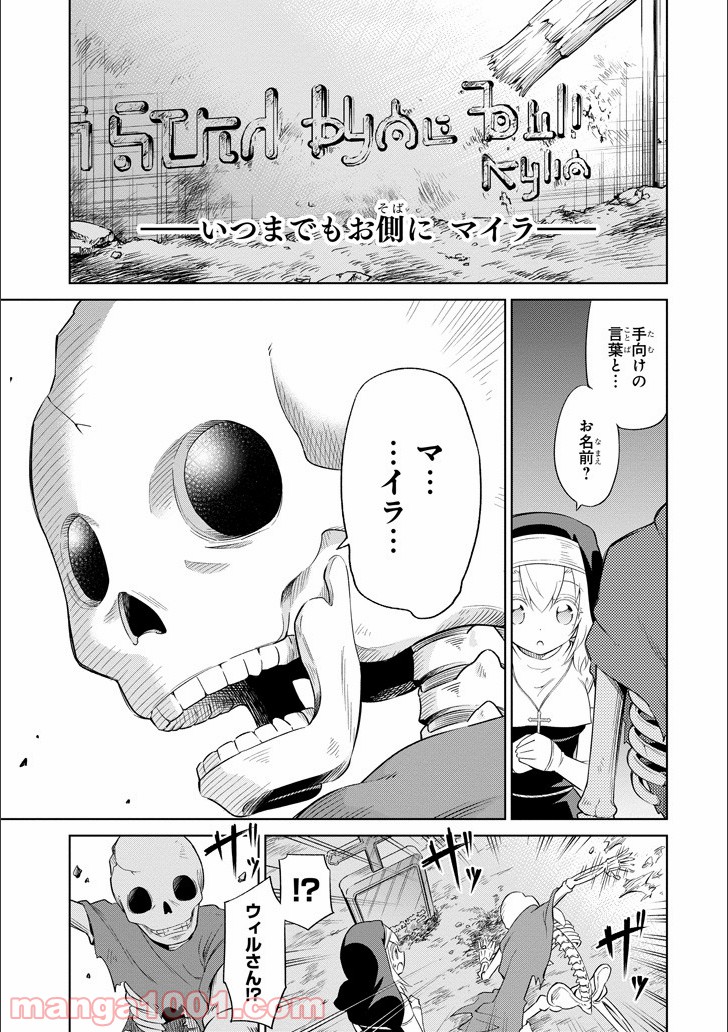 魔物たちは片付けられない - 第5話 - Page 21