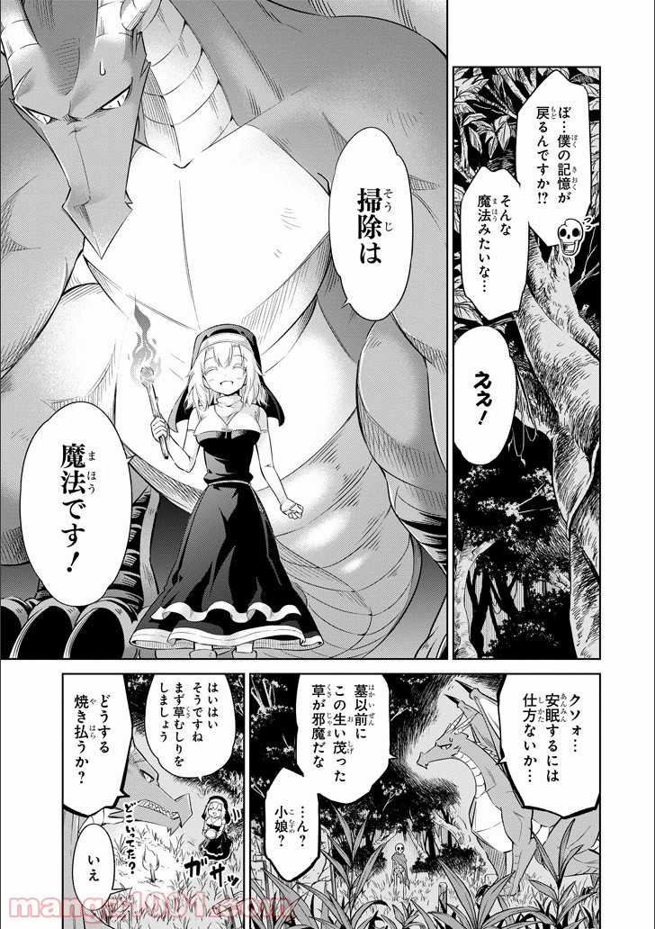 魔物たちは片付けられない - 第5話 - Page 9