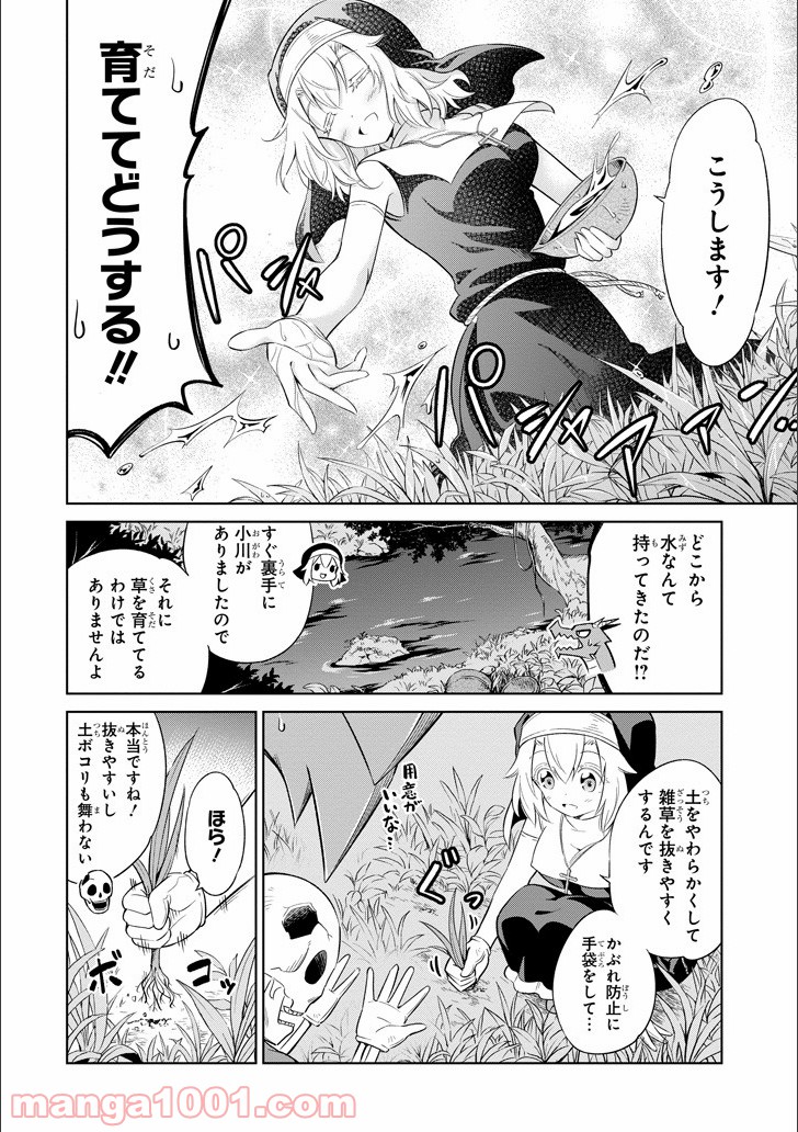 魔物たちは片付けられない - 第5話 - Page 10