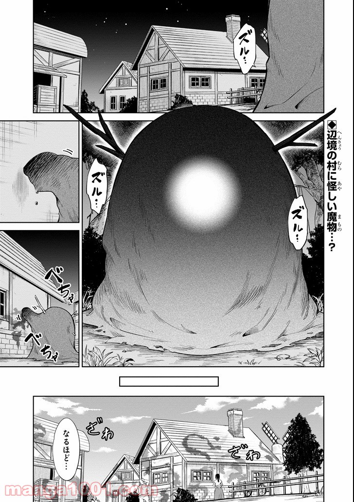 魔物たちは片付けられない 第6話 - Trang 1