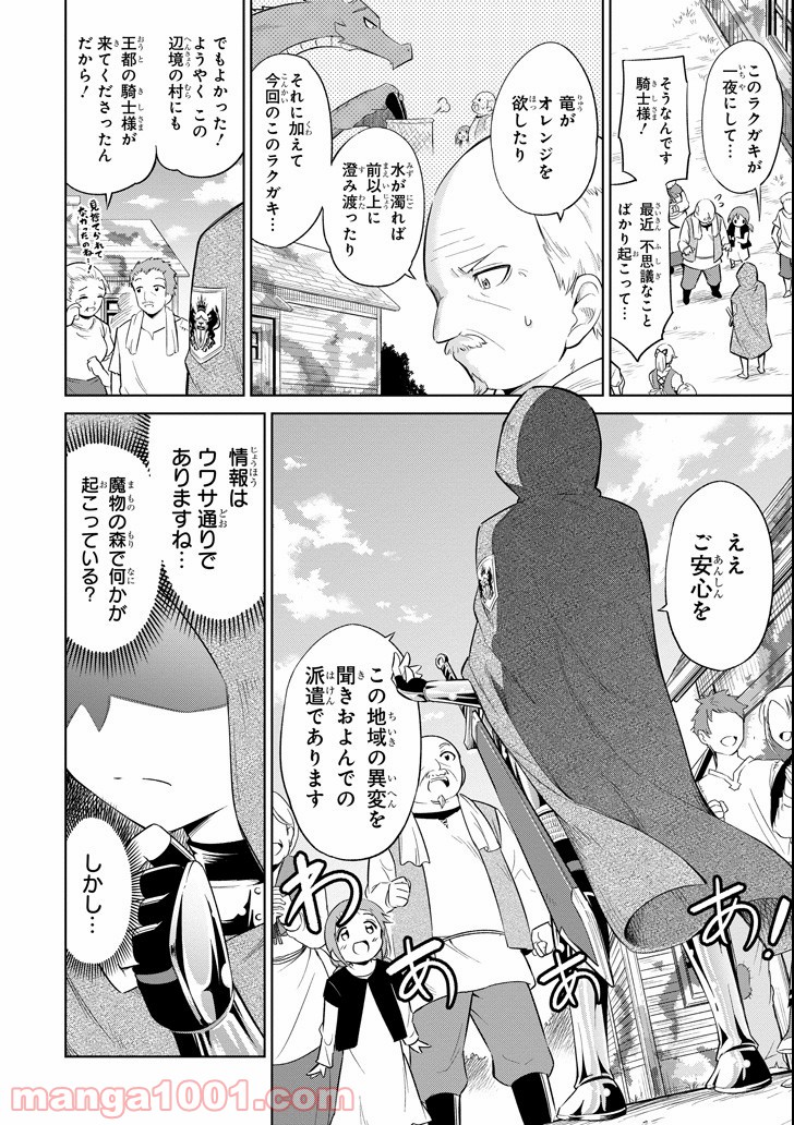 魔物たちは片付けられない 第6話 - Trang 2