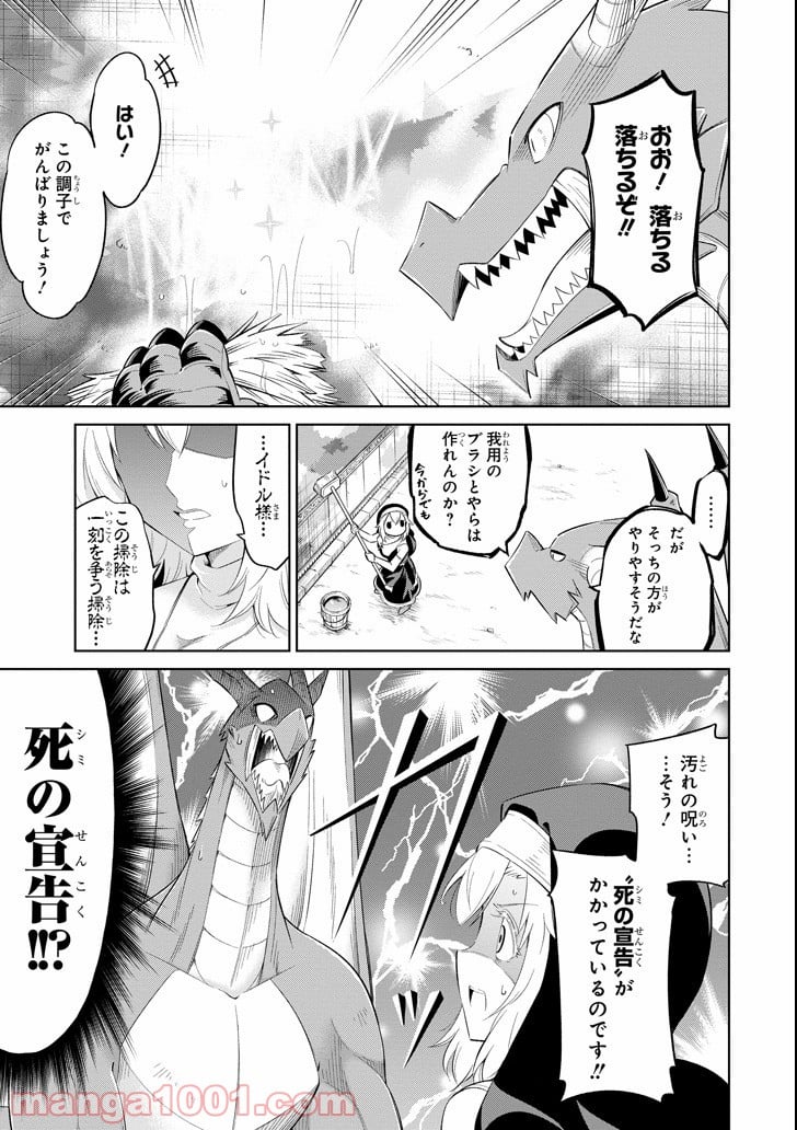 魔物たちは片付けられない 第6話 - Trang 11