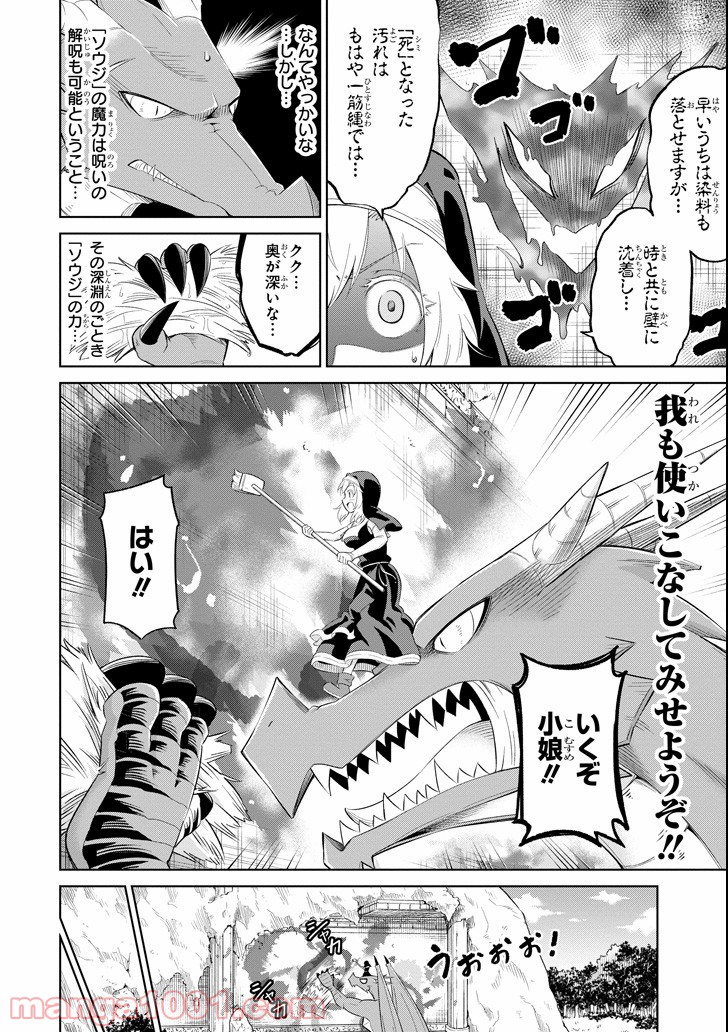 魔物たちは片付けられない 第6話 - Trang 12